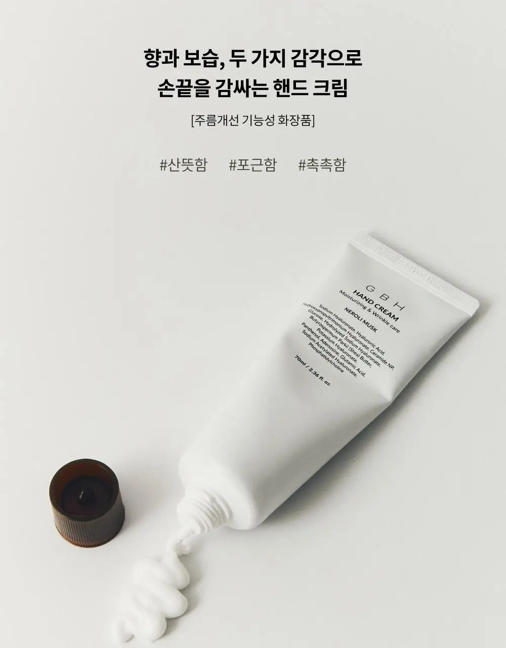 [주름개선&보습] 지비에이치 핸드크림 네롤리 머스크 70ml 상세페이지 3